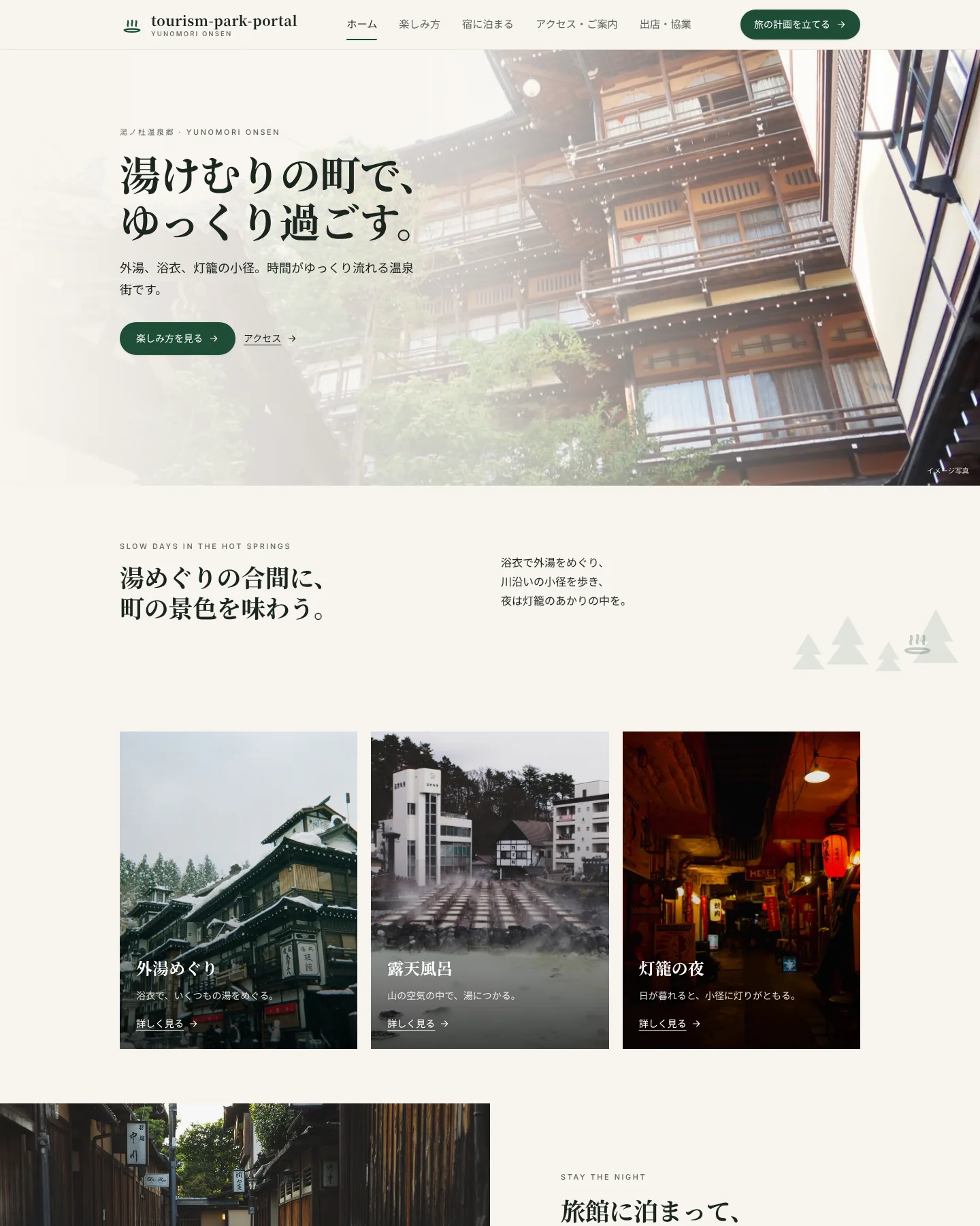 観光パーク出店募集ポータル のトップページのスクリーンショット