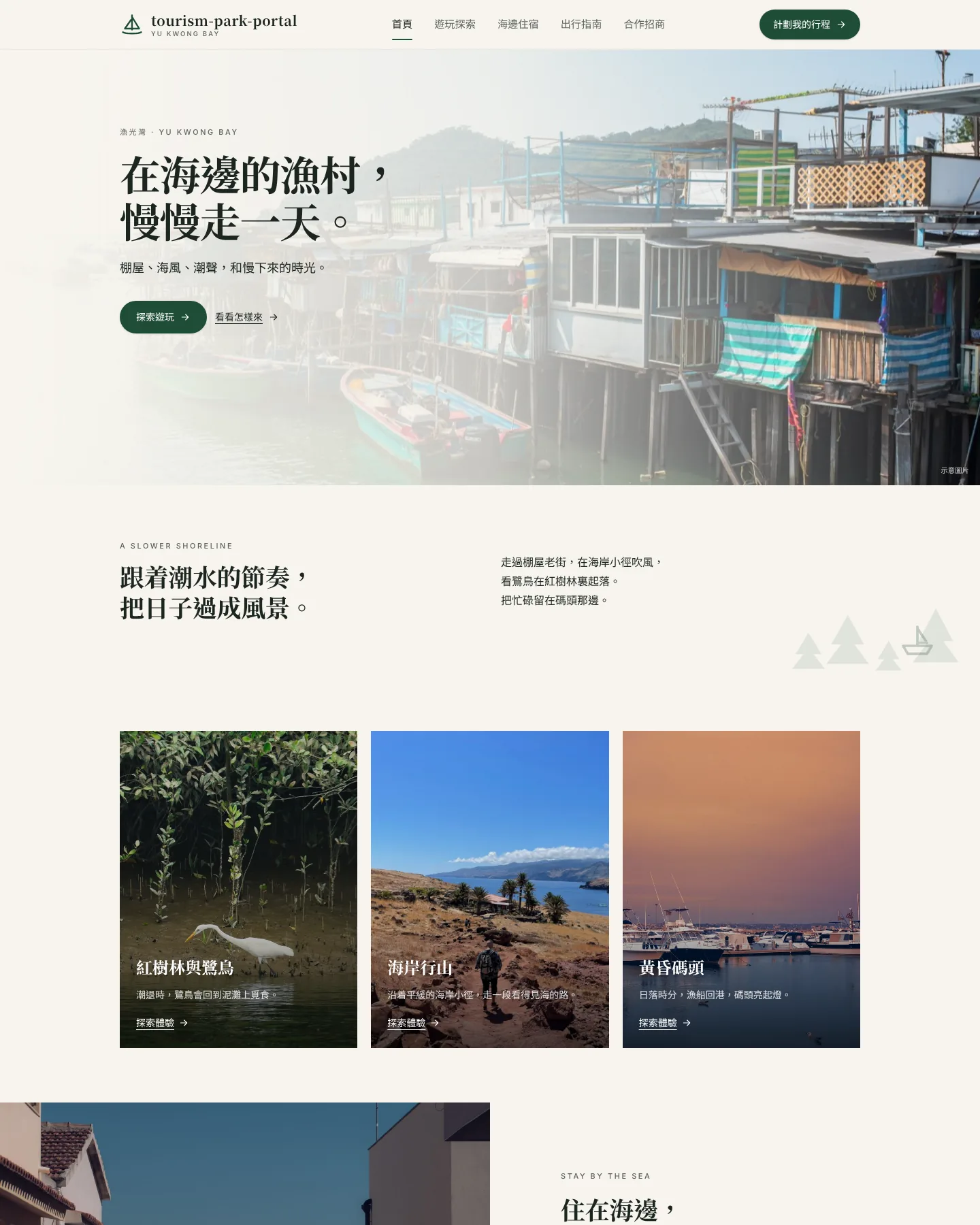 文旅園區招商門戶 的首頁截圖