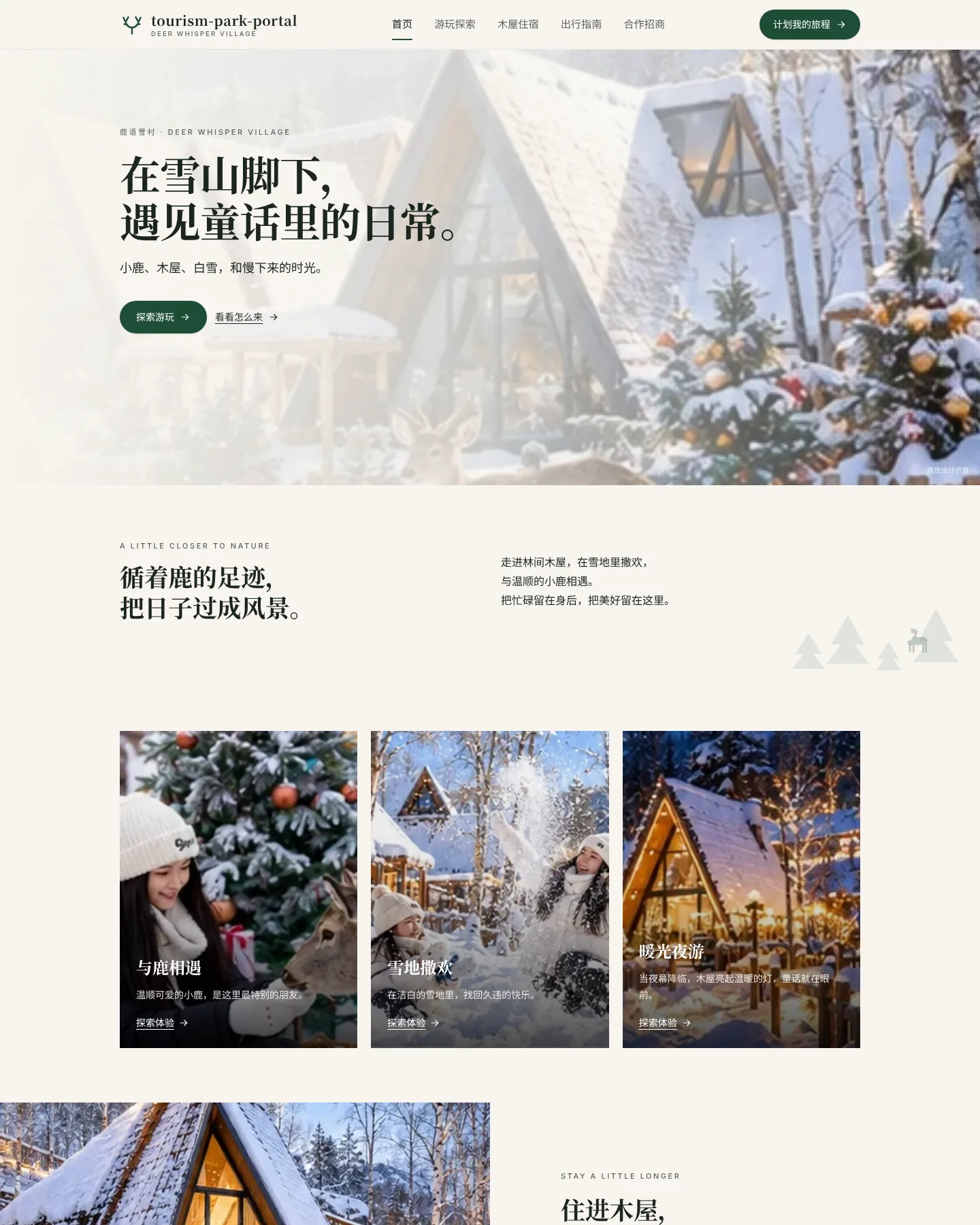 文旅园区招商门户 的首页截图