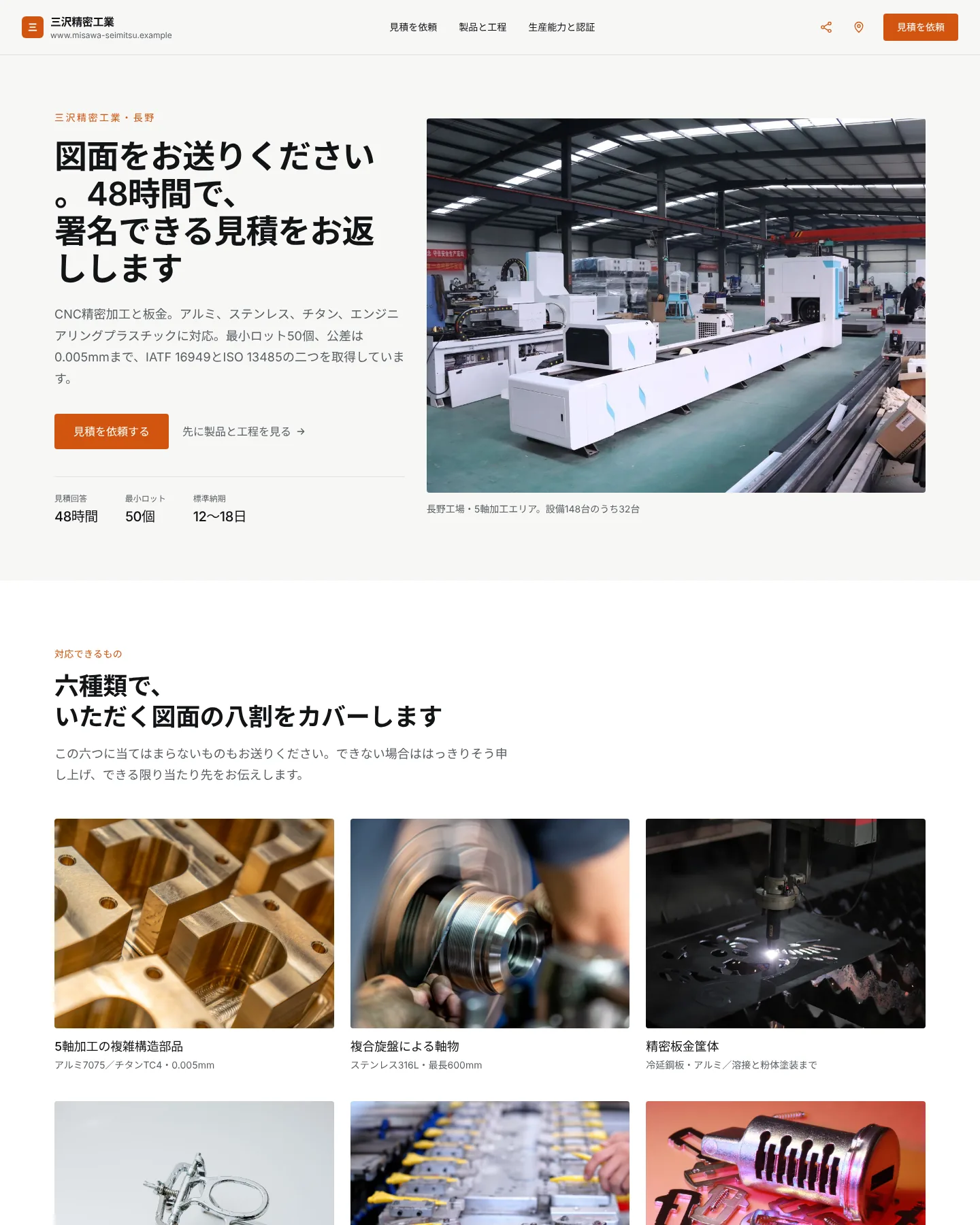 企業名刺 · 商社・製造 のトップページのスクリーンショット