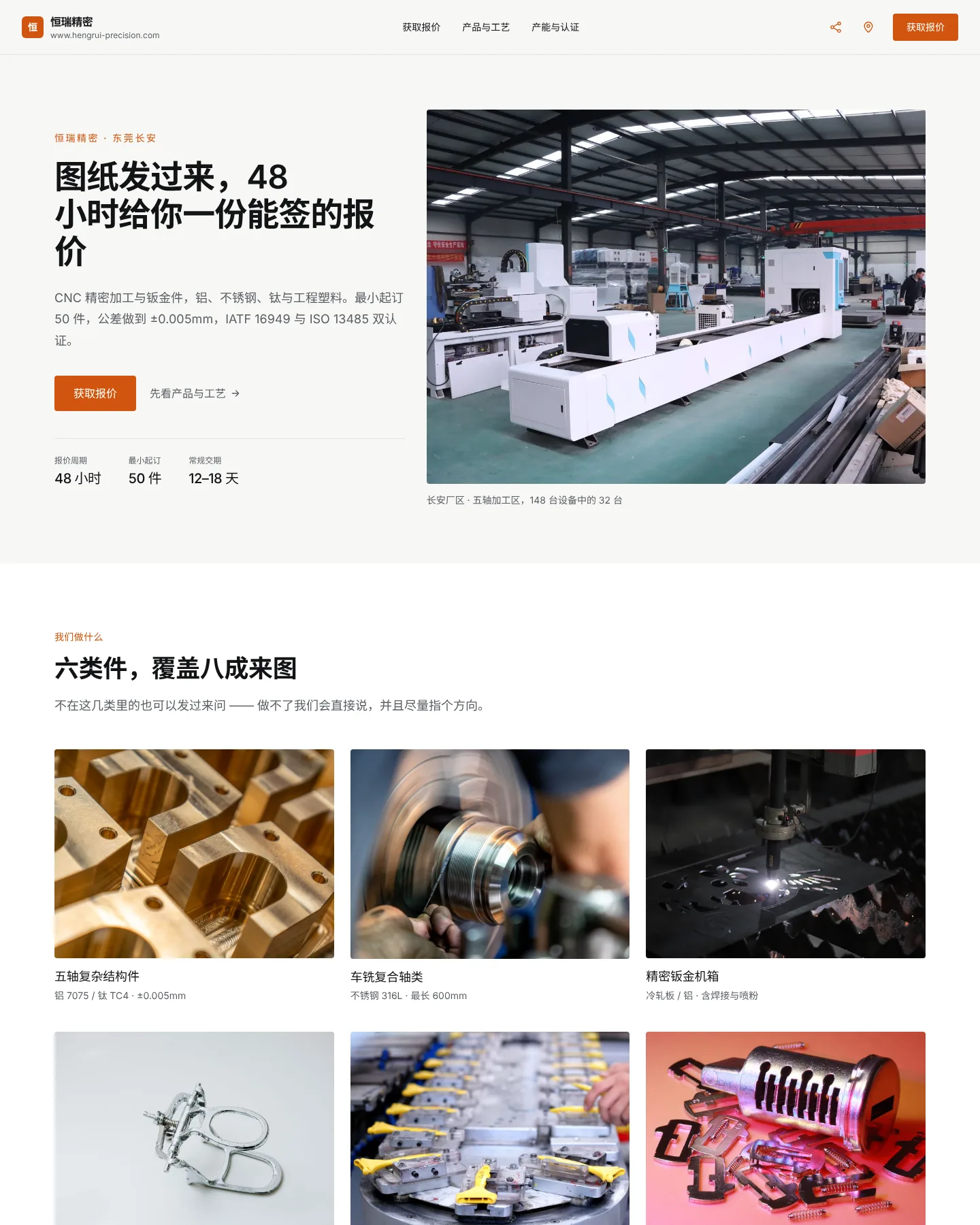 企业名片 · 贸易制造 的首页截图
