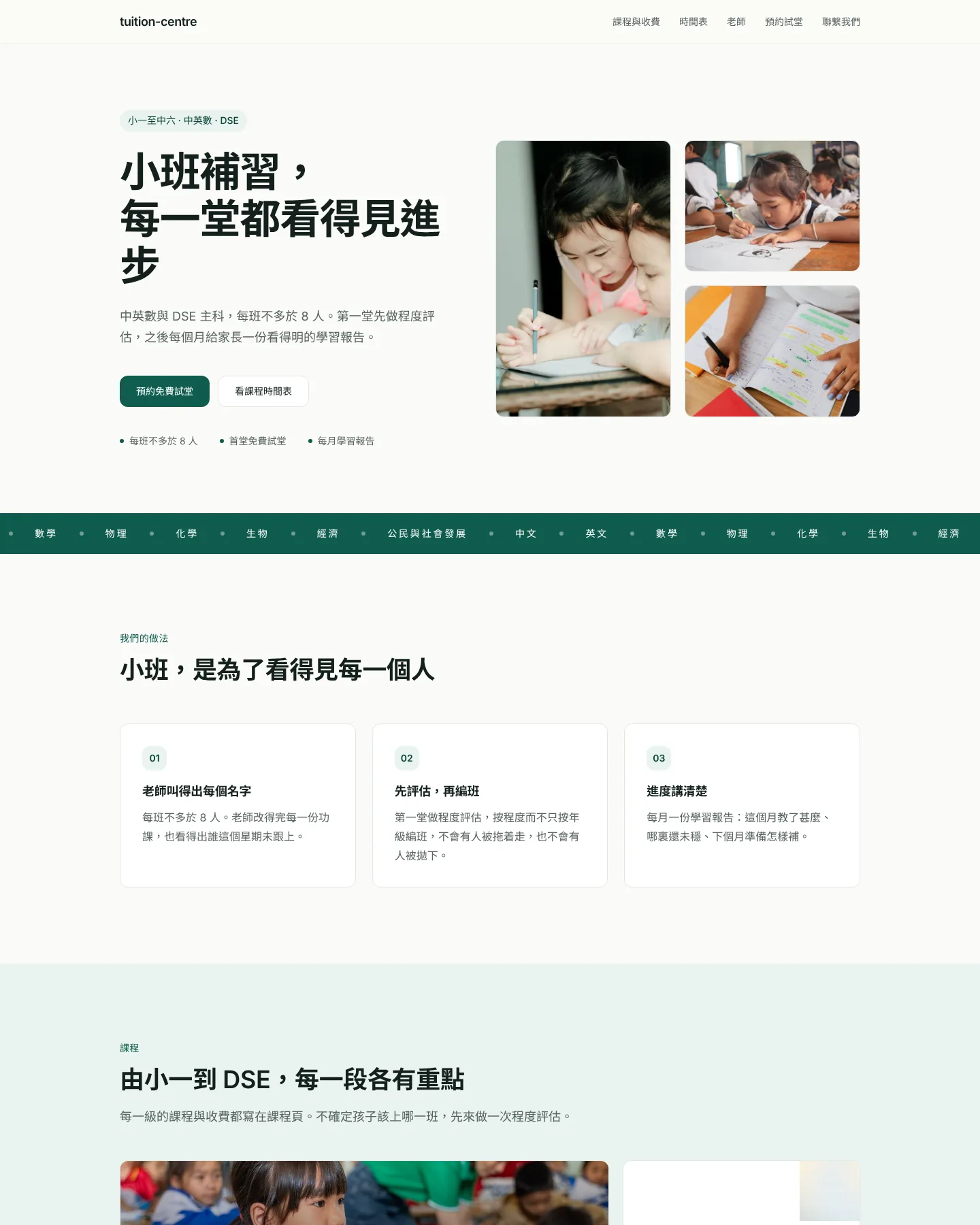 補習社(小班 · DSE) 的首頁截圖