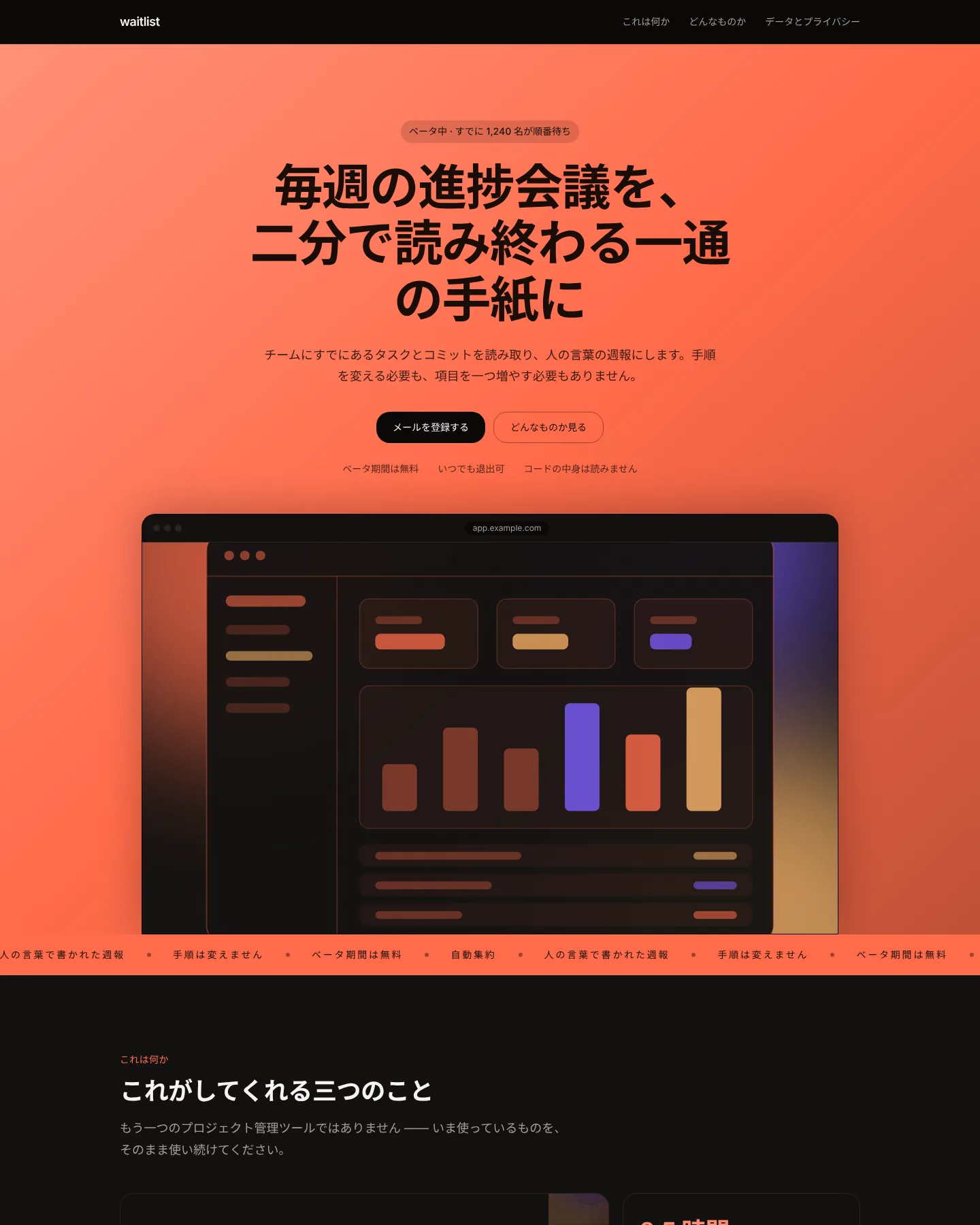 ローンチ前のウェイトリスト のトップページのスクリーンショット