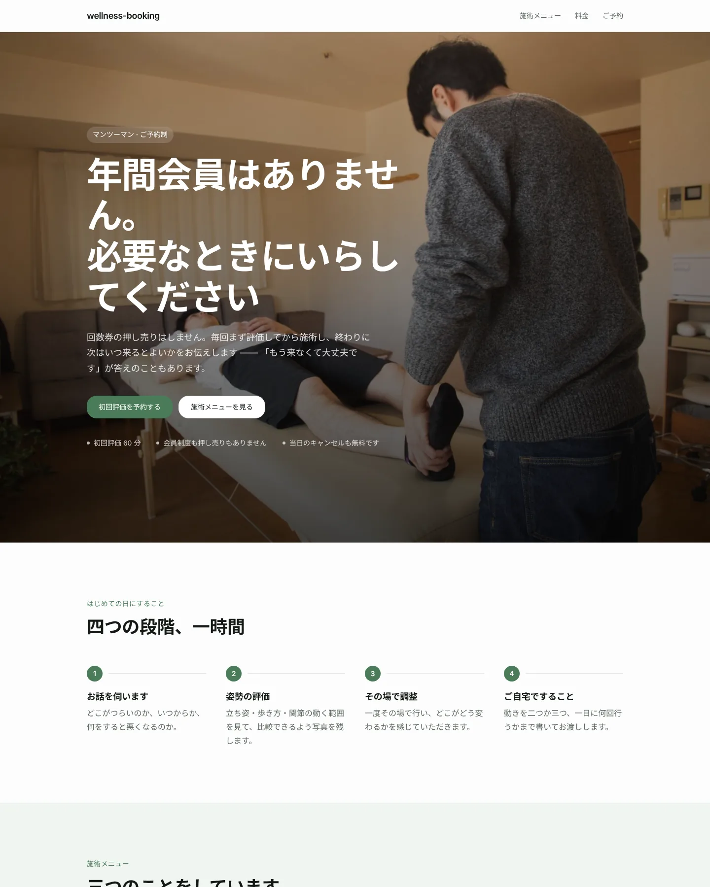 予約制サロン・スタジオ のトップページのスクリーンショット
