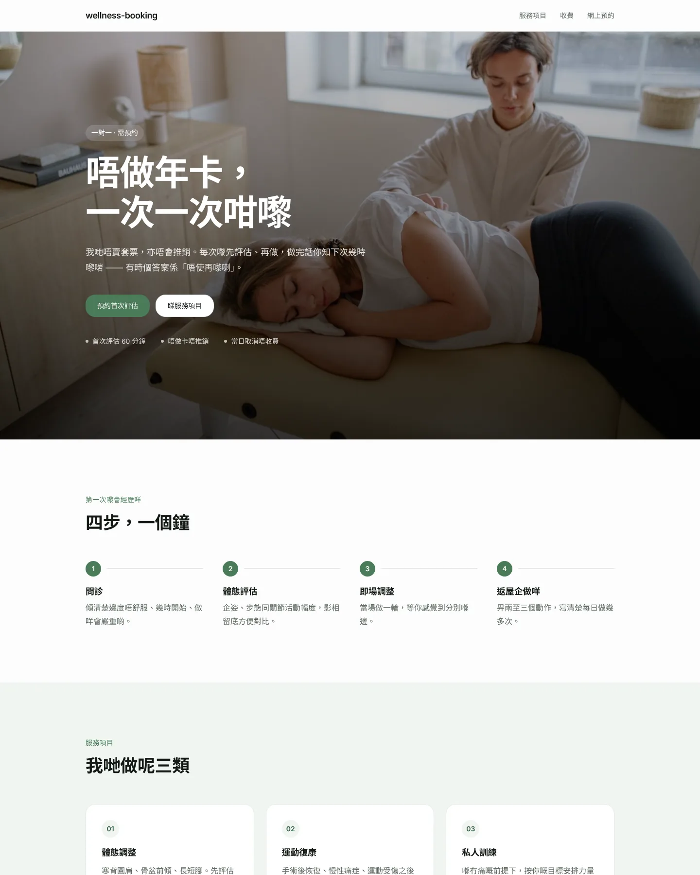 預約制服務門店 的首頁截圖