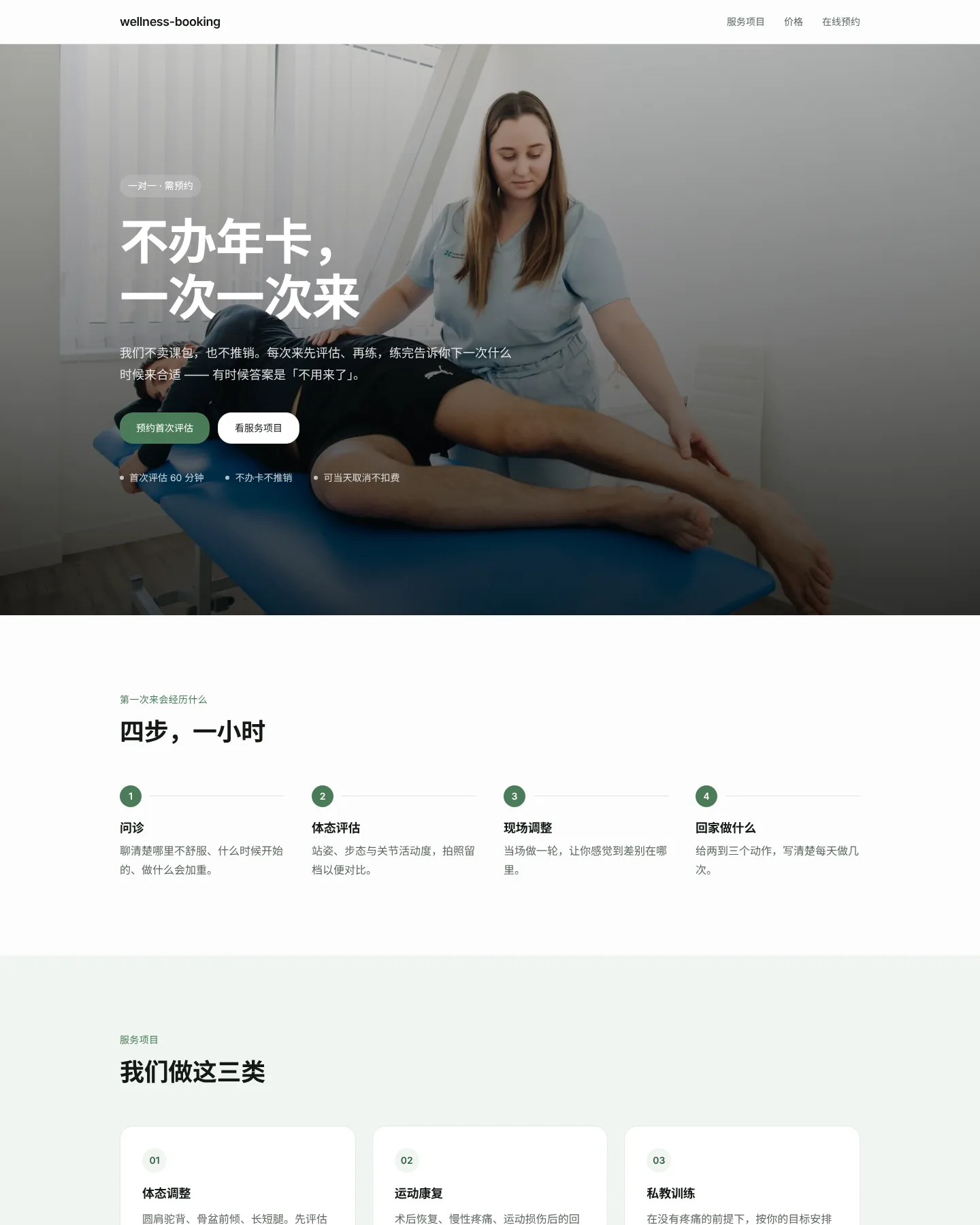 预约制服务门店 的首页截图